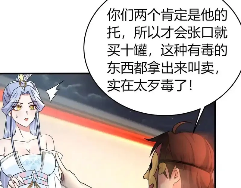 我在一万年后为所欲为,第5话 咦？死狗回生之效,第71张