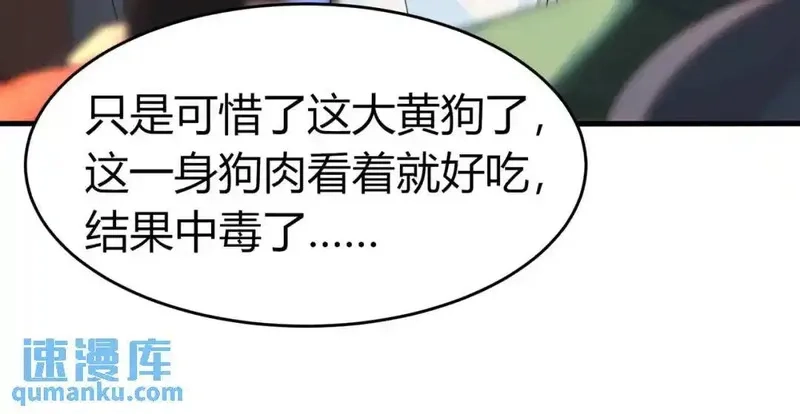 我在一万年后为所欲为,第5话 咦？死狗回生之效,第75张
