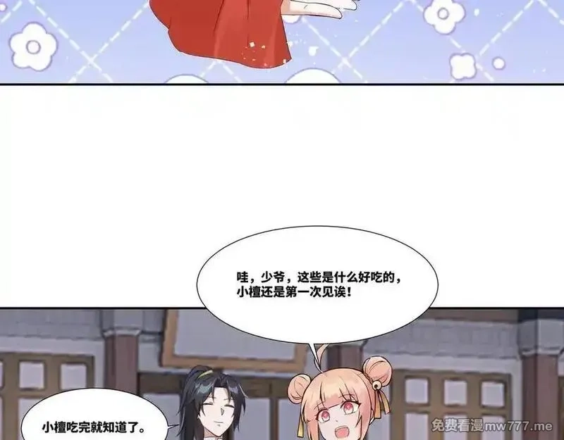 我在一万年后为所欲为,第29话 楚夭夭,第17张