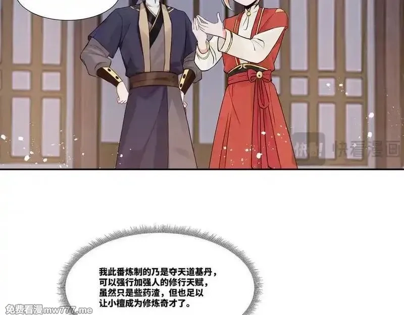 我在一万年后为所欲为,第29话 楚夭夭,第18张
