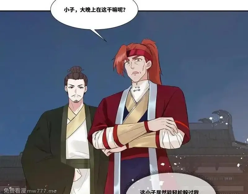 我在一万年后为所欲为,第29话 楚夭夭,第30张
