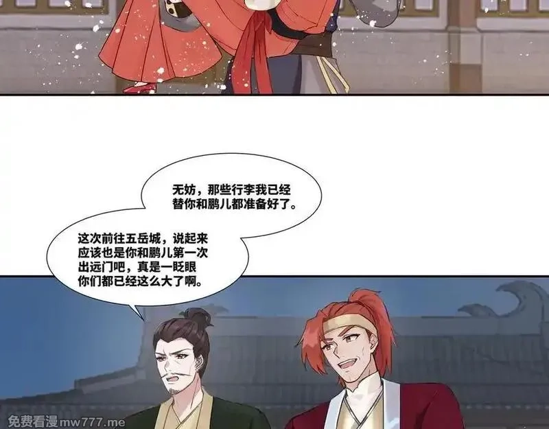 我在一万年后为所欲为,第29话 楚夭夭,第35张