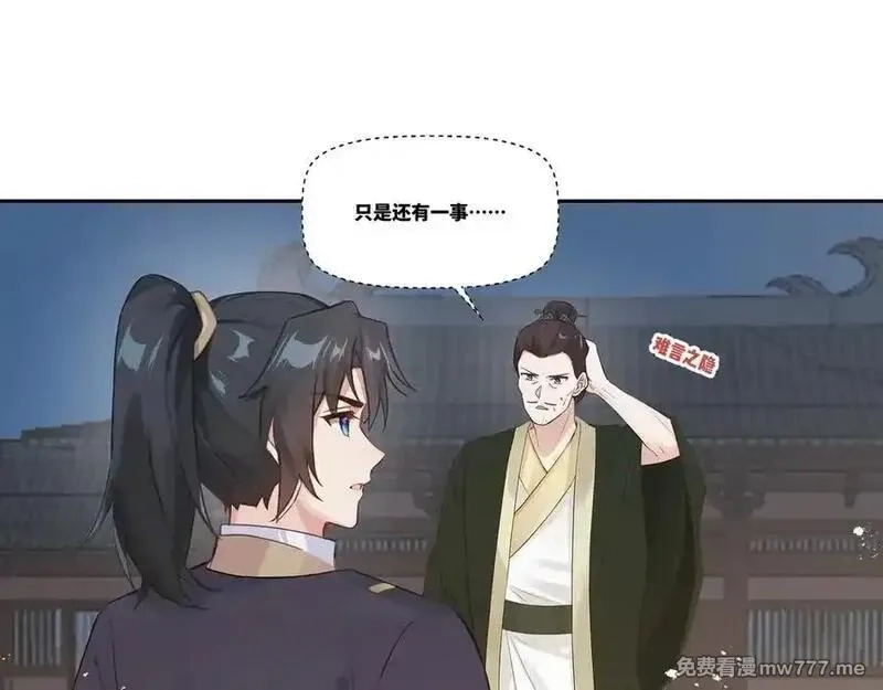 我在一万年后为所欲为,第29话 楚夭夭,第38张