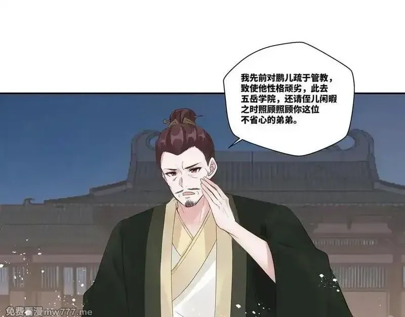 我在一万年后为所欲为,第29话 楚夭夭,第42张