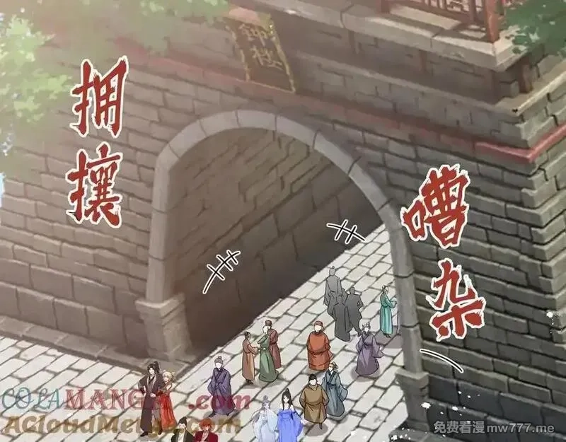 我在一万年后为所欲为,第29话 楚夭夭,第46张