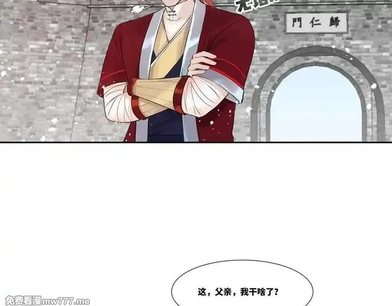 我在一万年后为所欲为,第29话 楚夭夭,第57张