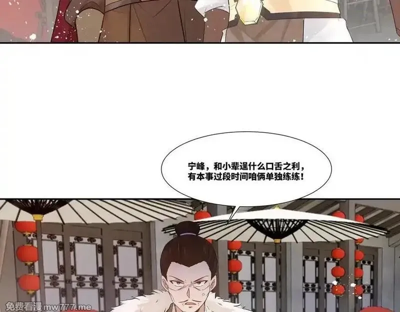 我在一万年后为所欲为,第29话 楚夭夭,第59张