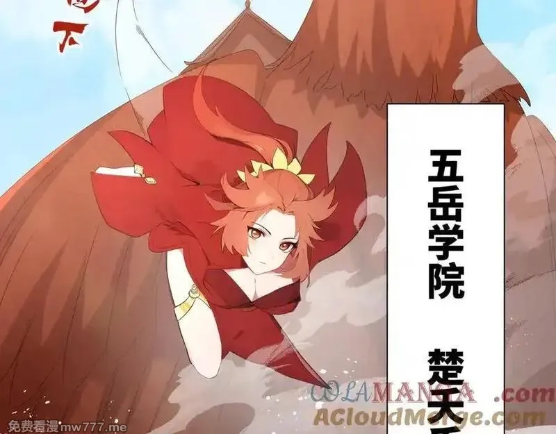 我在一万年后为所欲为,第29话 楚夭夭,第67张