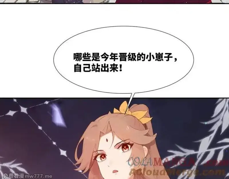 我在一万年后为所欲为,第29话 楚夭夭,第76张