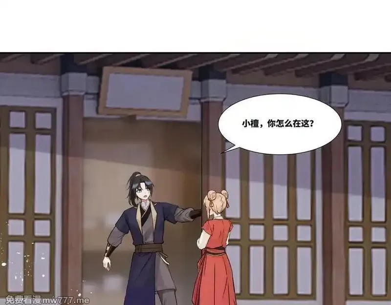 我在一万年后为所欲为,第29话 楚夭夭,第9张