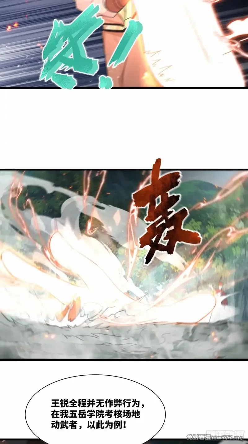 我在一万年后为所欲为,第22话 密谋,第11张
