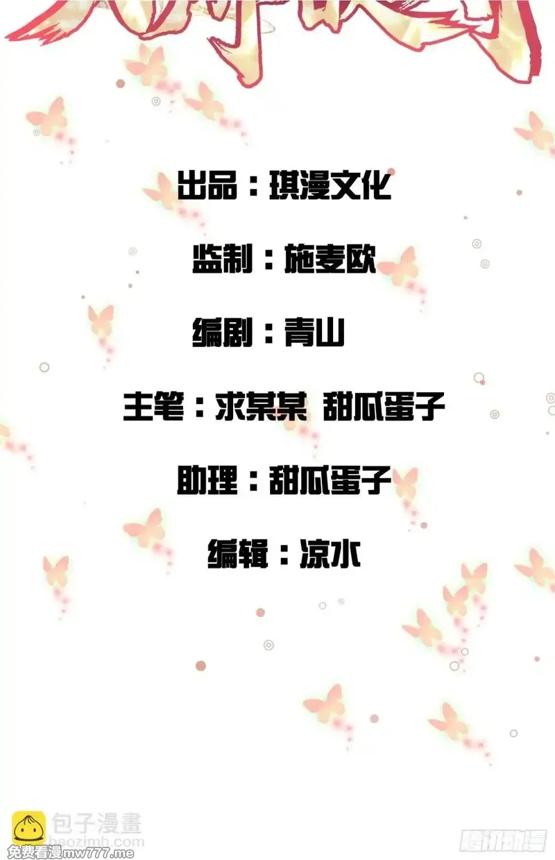 我在一万年后为所欲为,第22话 密谋,第2张
