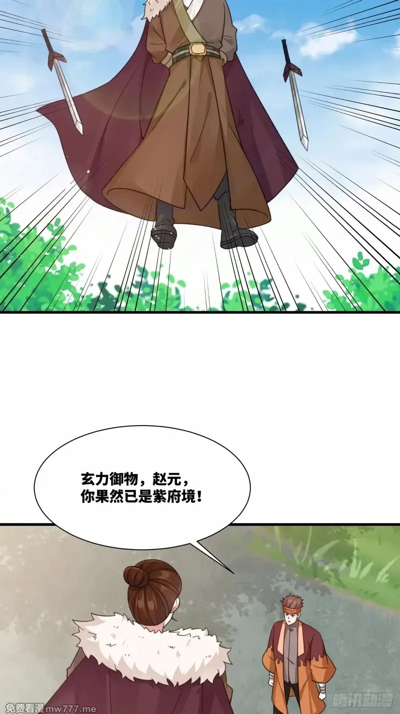 我在一万年后为所欲为,第22话 密谋,第20张