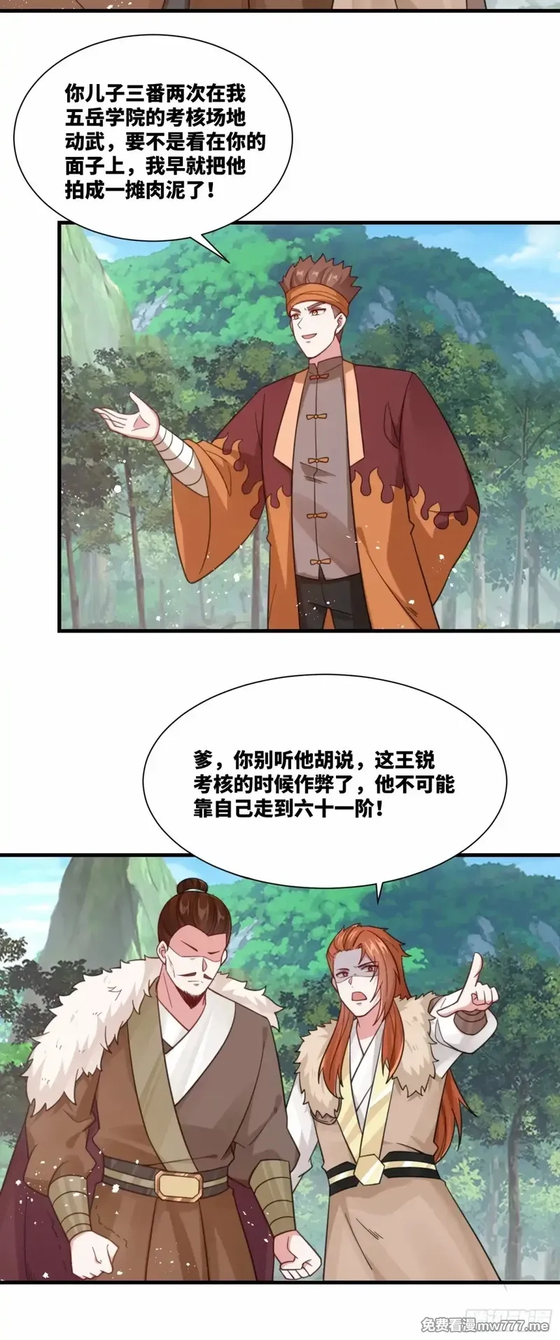 我在一万年后为所欲为,第22话 密谋,第22张
