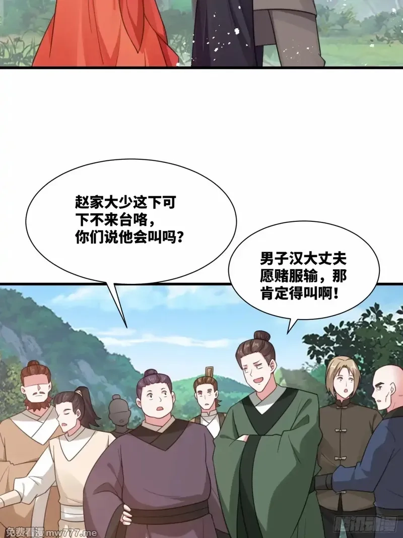 我在一万年后为所欲为,第22话 密谋,第5张