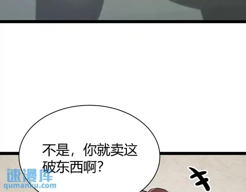 我在一万年后为所欲为,第4话 鬼市,第101张