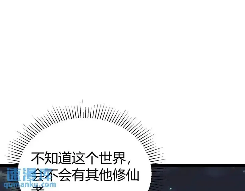 我在一万年后为所欲为,第4话 鬼市,第17张