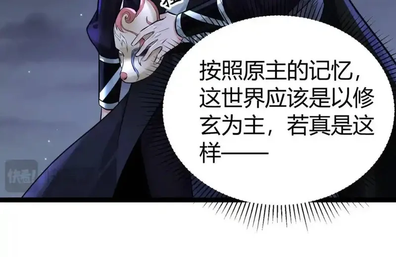 我在一万年后为所欲为,第4话 鬼市,第19张