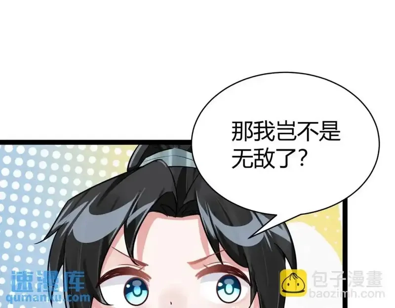 我在一万年后为所欲为,第4话 鬼市,第20张
