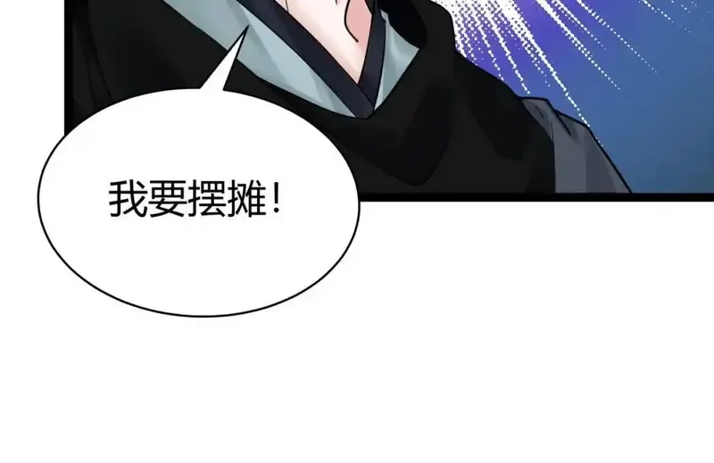 我在一万年后为所欲为,第4话 鬼市,第26张