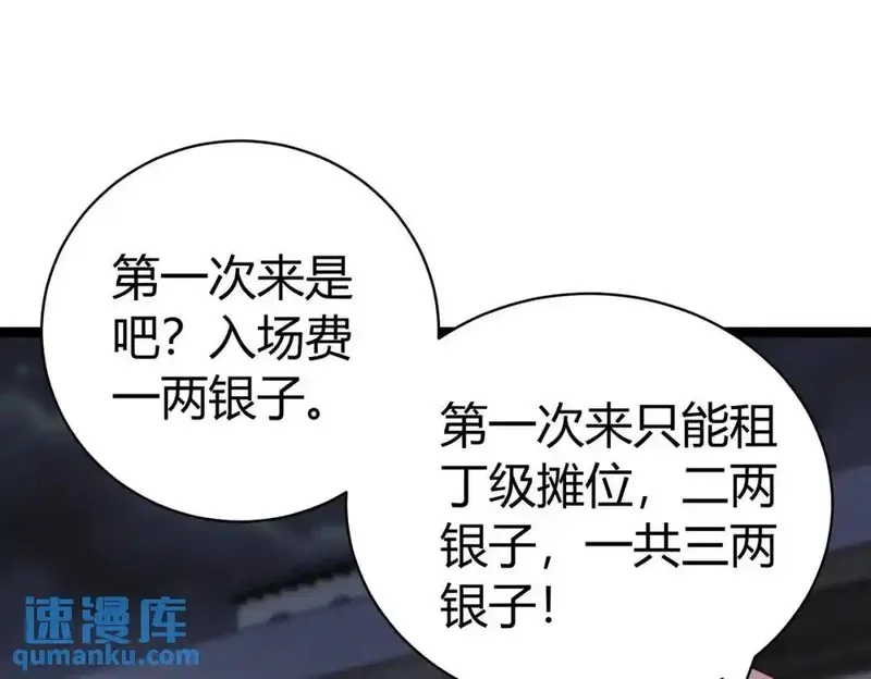 我在一万年后为所欲为,第4话 鬼市,第27张
