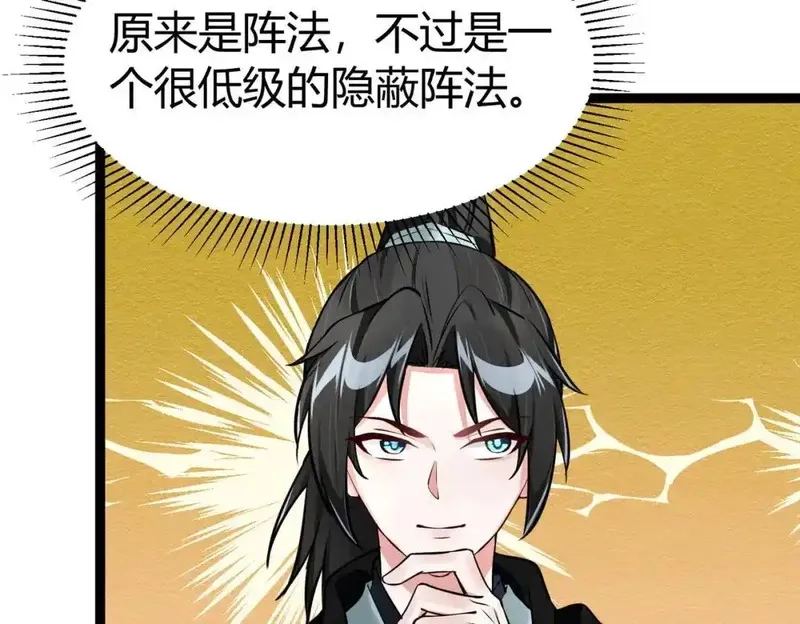 我在一万年后为所欲为,第4话 鬼市,第39张