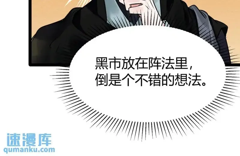 我在一万年后为所欲为,第4话 鬼市,第40张