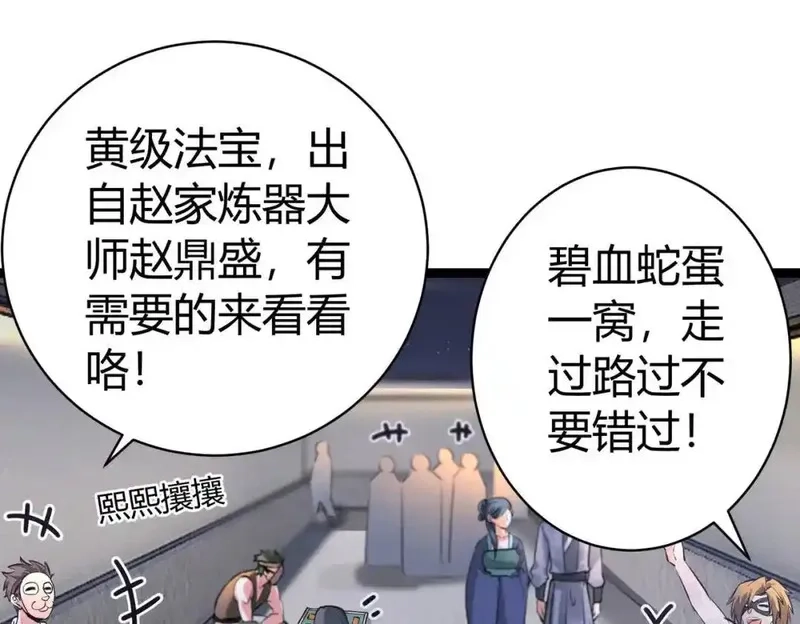 我在一万年后为所欲为,第4话 鬼市,第41张