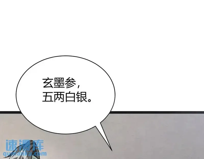 我在一万年后为所欲为,第4话 鬼市,第48张