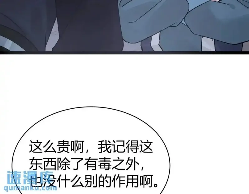 我在一万年后为所欲为,第4话 鬼市,第50张