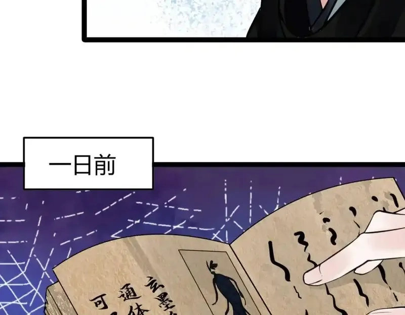 我在一万年后为所欲为,第4话 鬼市,第52张