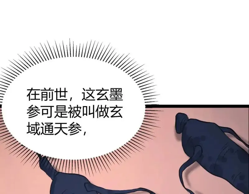 我在一万年后为所欲为,第4话 鬼市,第55张