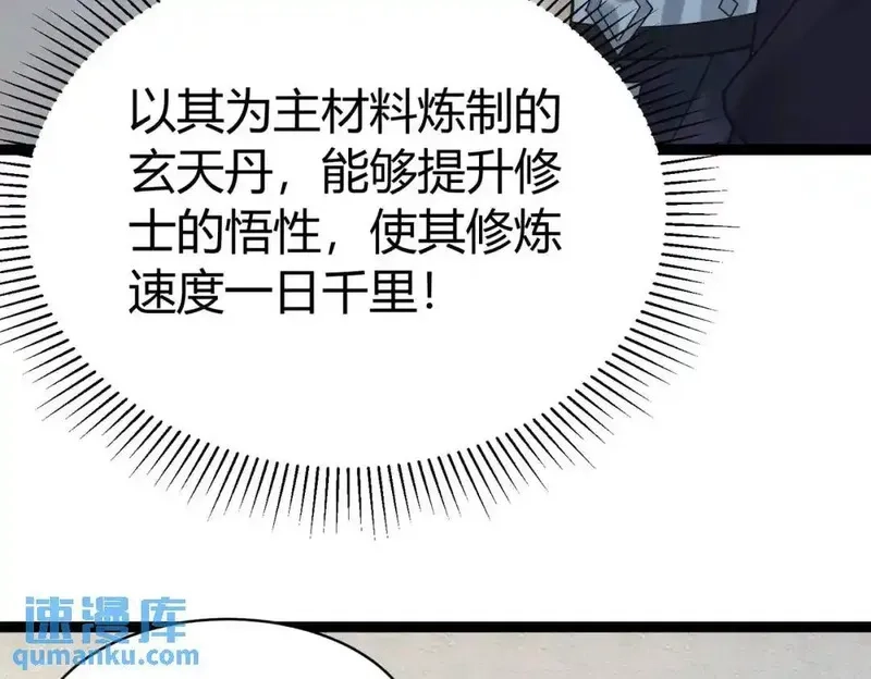 我在一万年后为所欲为,第4话 鬼市,第59张