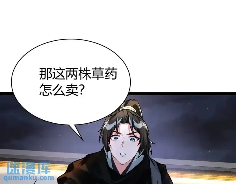 我在一万年后为所欲为,第4话 鬼市,第62张