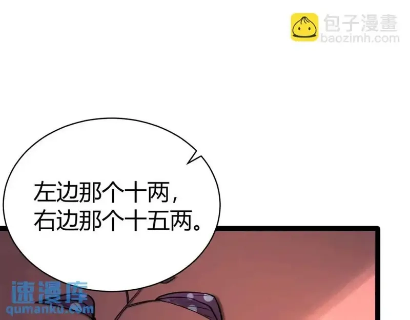 我在一万年后为所欲为,第4话 鬼市,第64张