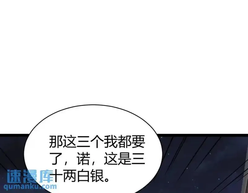 我在一万年后为所欲为,第4话 鬼市,第66张