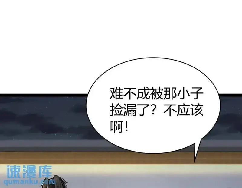 我在一万年后为所欲为,第4话 鬼市,第69张