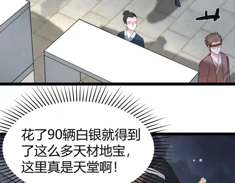 我在一万年后为所欲为,第4话 鬼市,第73张