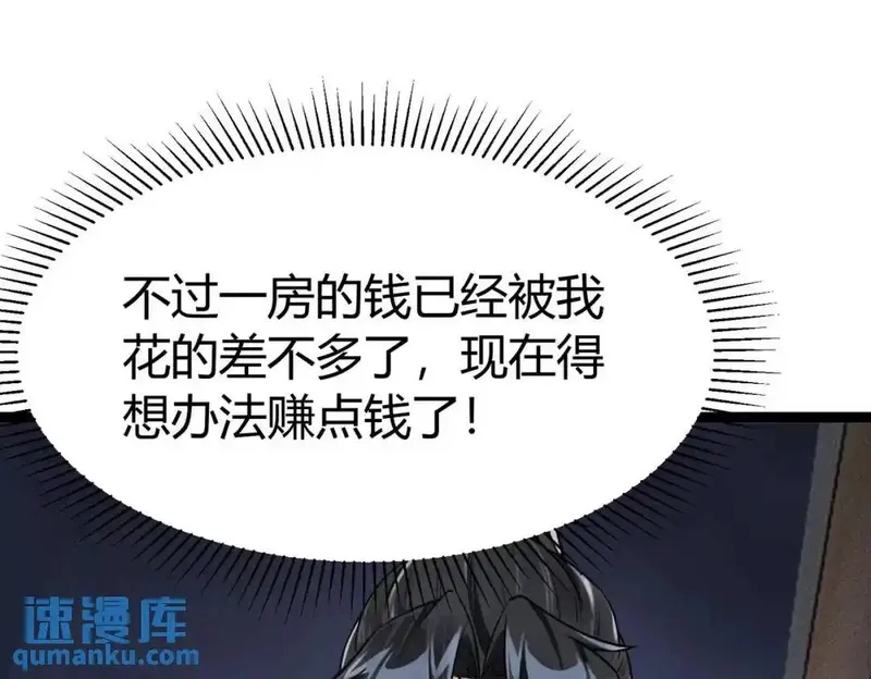 我在一万年后为所欲为,第4话 鬼市,第76张