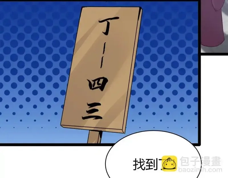 我在一万年后为所欲为,第4话 鬼市,第80张