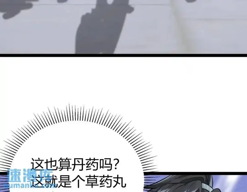 我在一万年后为所欲为,第4话 鬼市,第85张