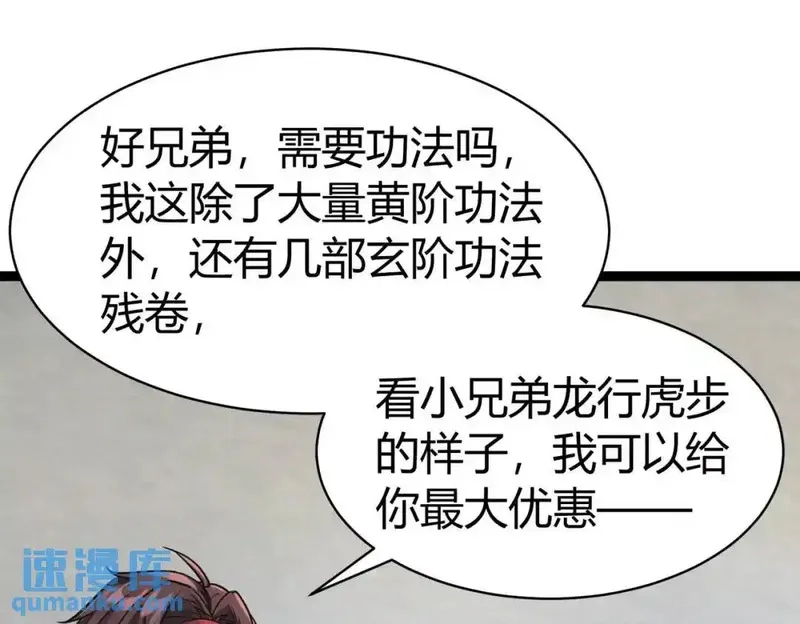 我在一万年后为所欲为,第4话 鬼市,第90张