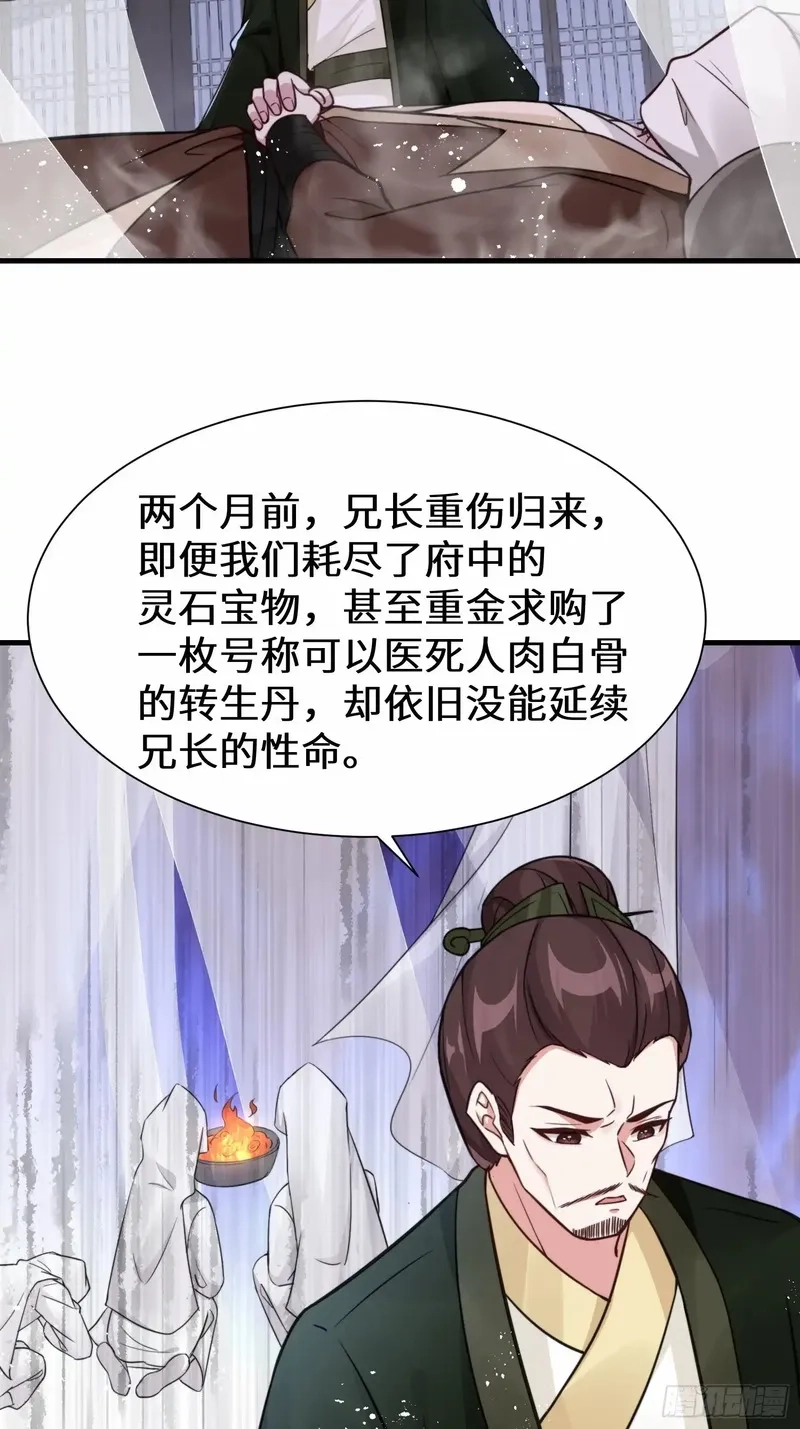 我在一万年后为所欲为,第15话 争相抢夺,第12张