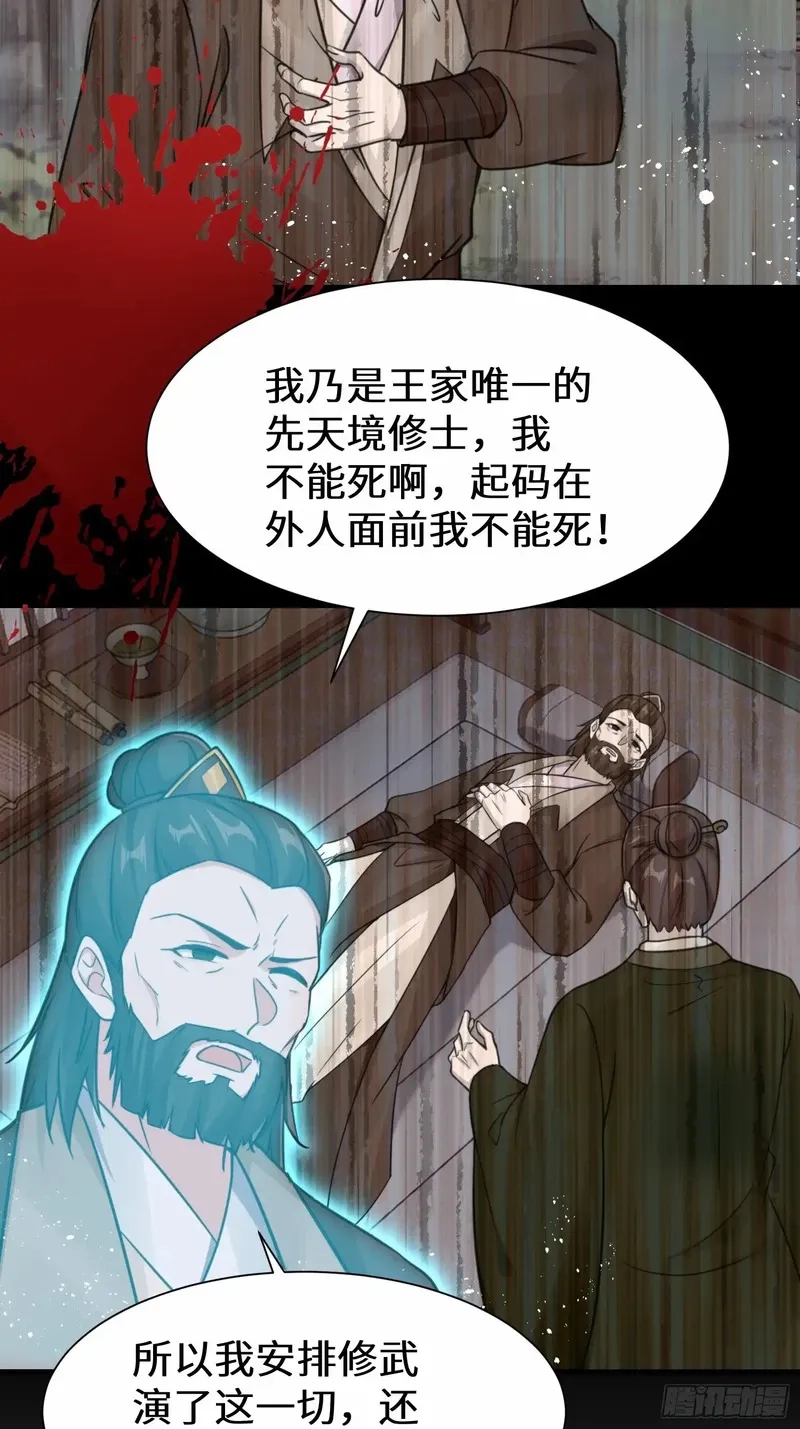 我在一万年后为所欲为,第15话 争相抢夺,第21张