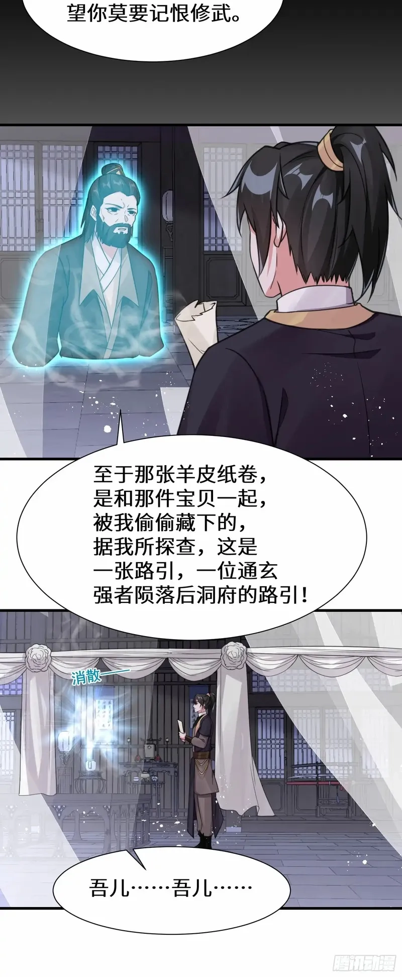 我在一万年后为所欲为,第15话 争相抢夺,第22张