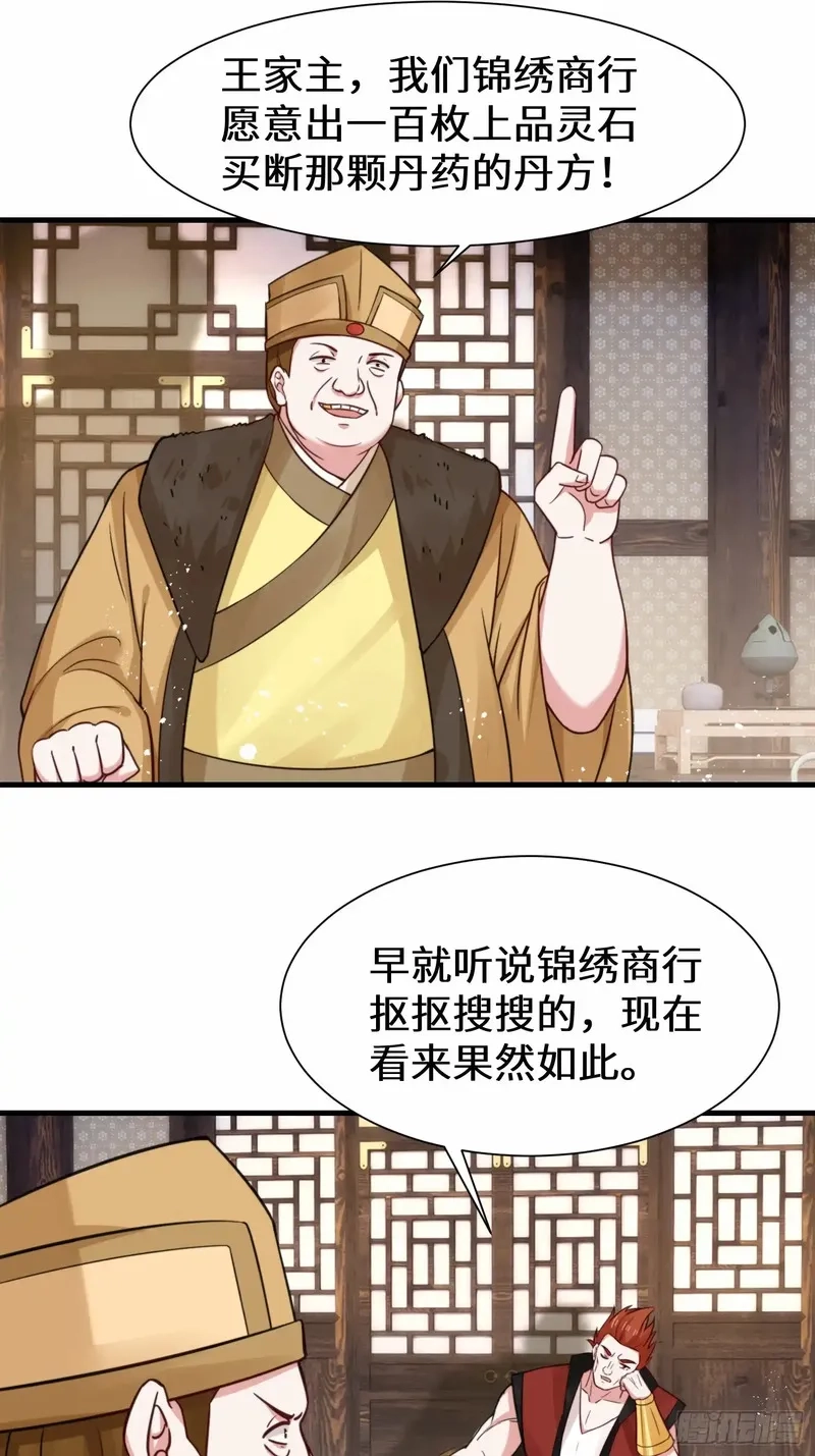 我在一万年后为所欲为,第15话 争相抢夺,第29张