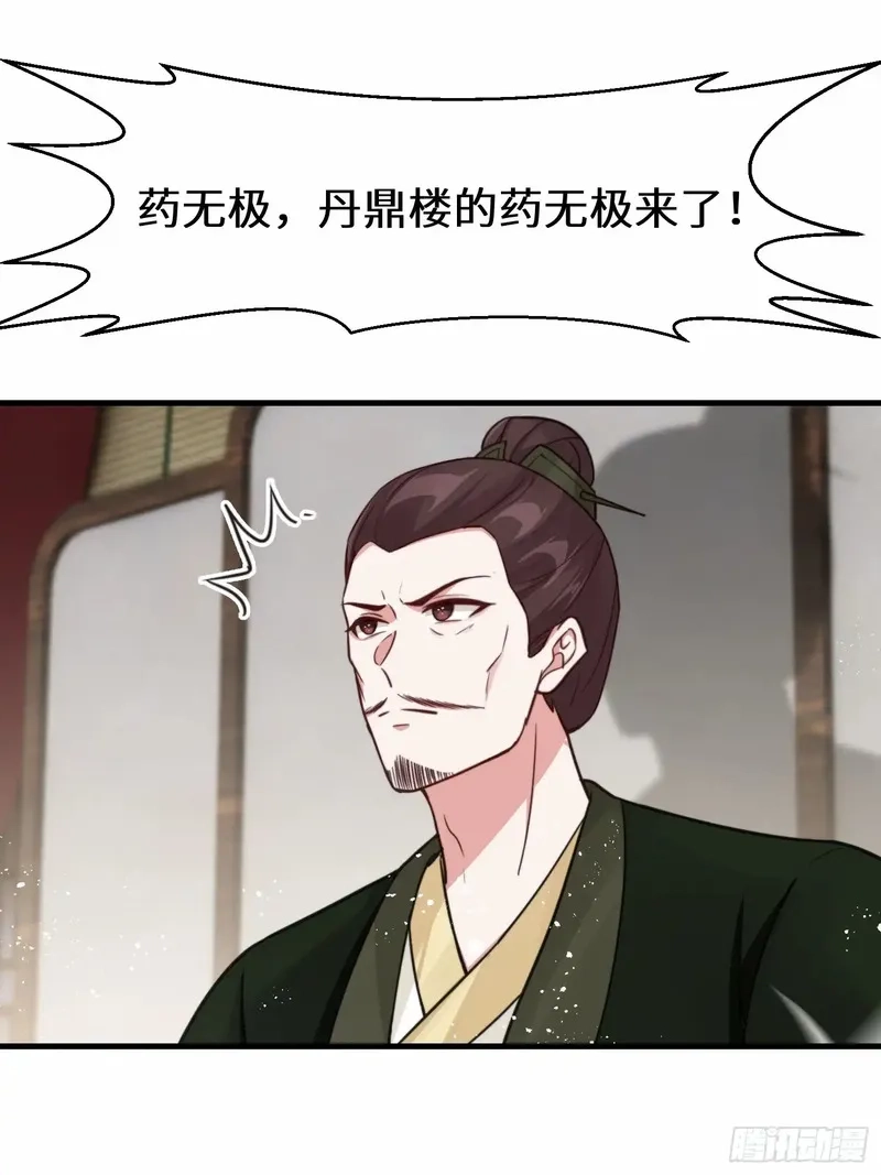 我在一万年后为所欲为,第15话 争相抢夺,第33张