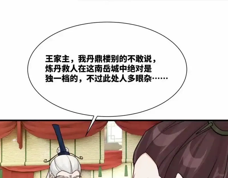 我在一万年后为所欲为,第16话 万年前的世界,第11张