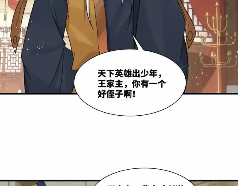 我在一万年后为所欲为,第16话 万年前的世界,第17张