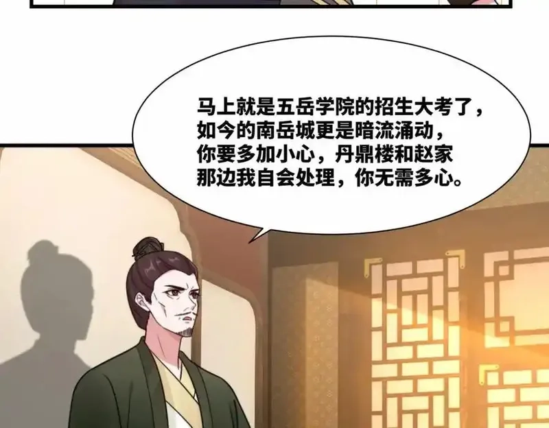 我在一万年后为所欲为,第16话 万年前的世界,第30张